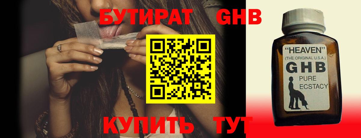 Бутират  Вход с VPN  Зеленогорск  Бутират бутандиол 