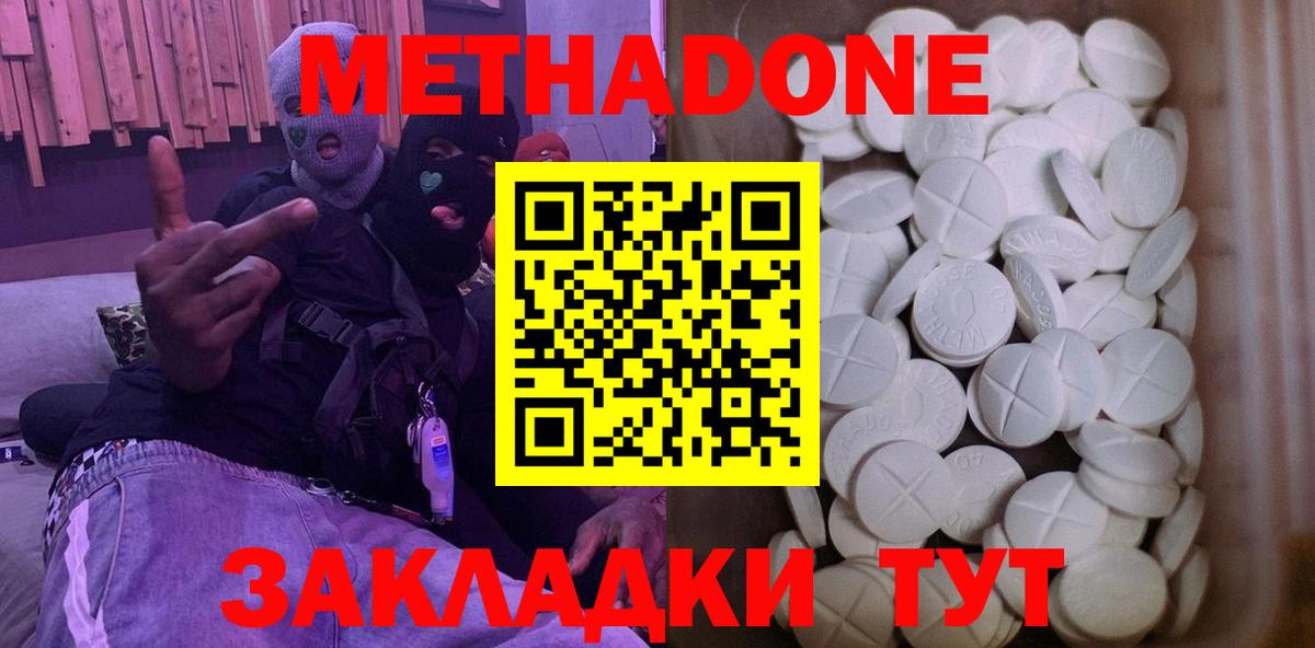 МЕТАДОН VHQ Зеленогорск