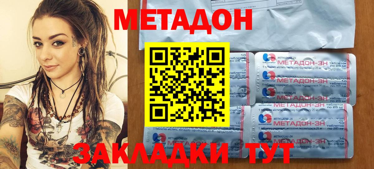 Зеленогорск  МЕТАДОН мёд  Метадон methadone  Вход с VPN 
