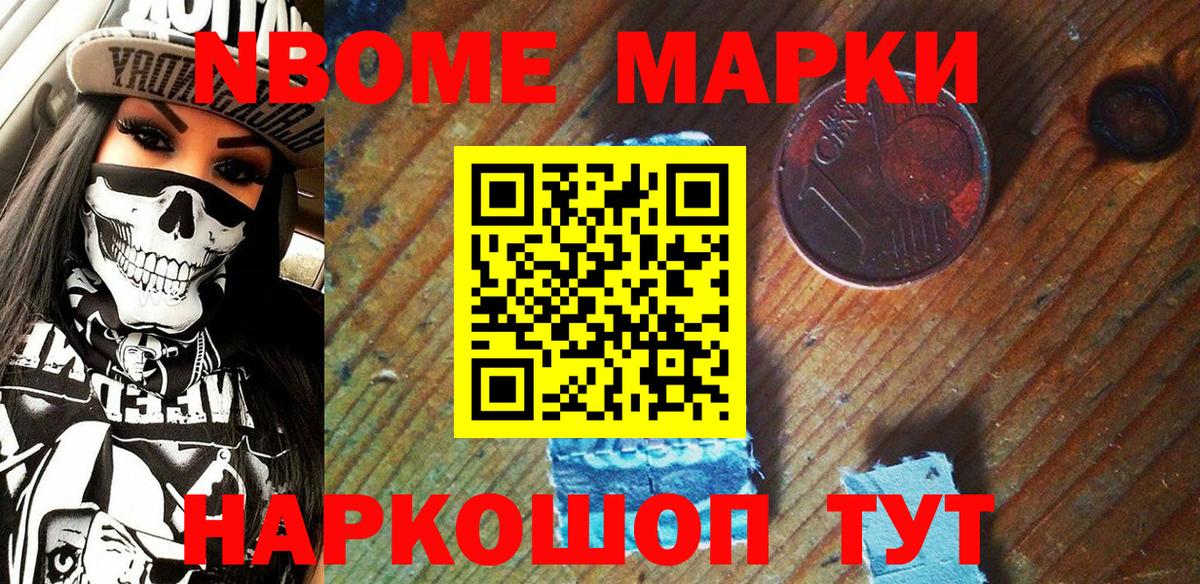 Марки NBOMe 1,8мг  Вход с VPN  Зеленогорск 