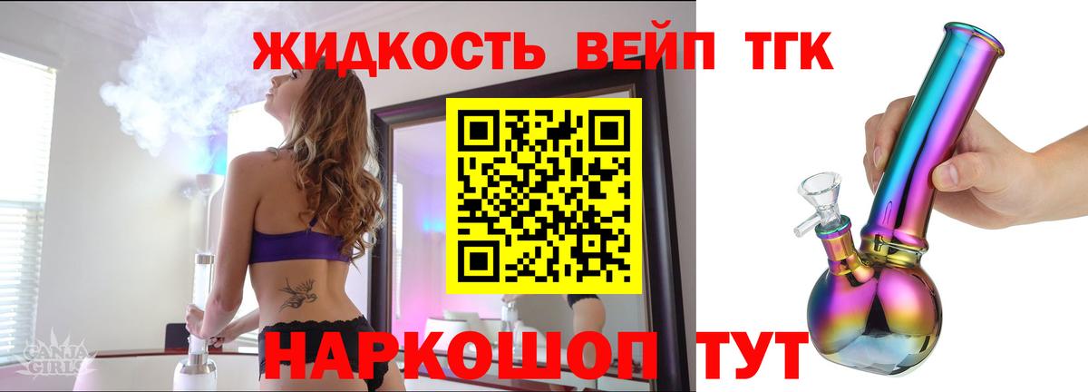 Дистиллят ТГК вейп с тгк Зеленогорск
